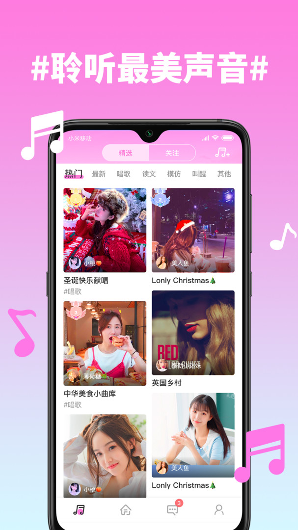 糖心app免费版 截图3