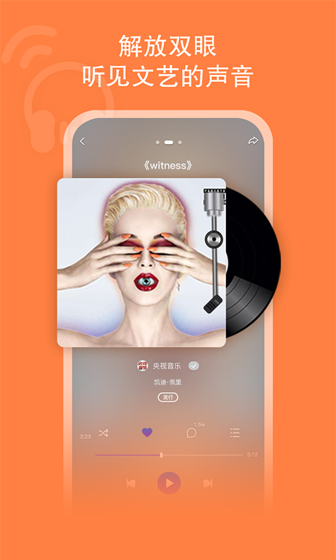 央视文艺 截图1