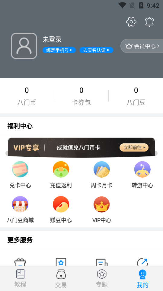 八门助手游戏app