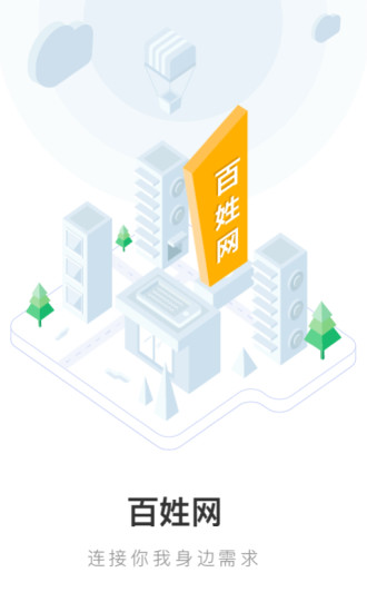 鹤岗百姓网app 9.9.2 截图2