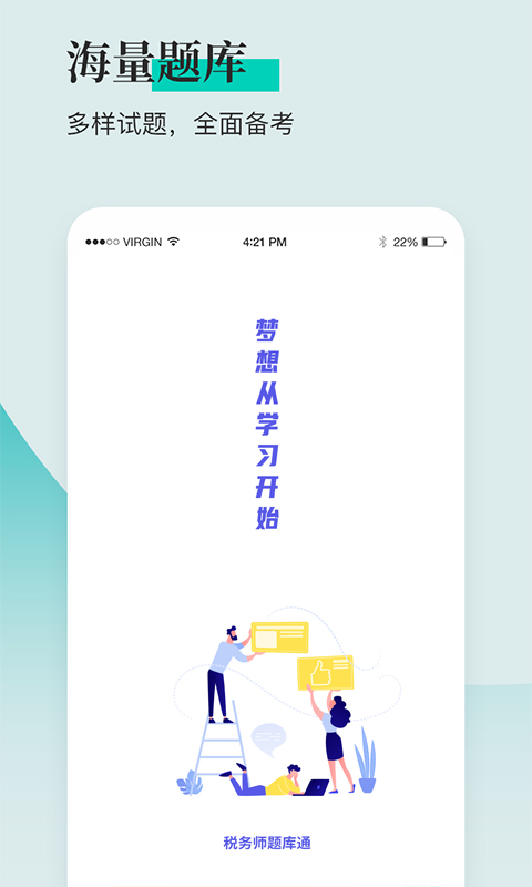 税务师题库通 截图1