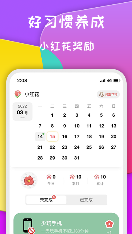 小红花app