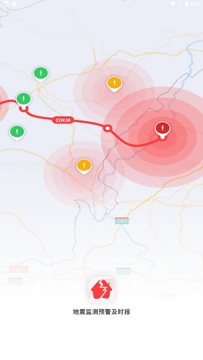 地震监测预警及时报app 截图1