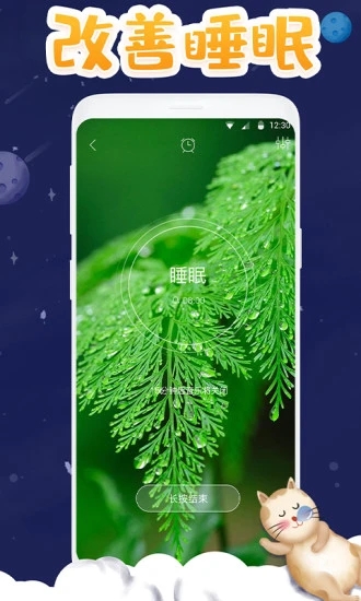 助眠app(睡眠软件)  截图1