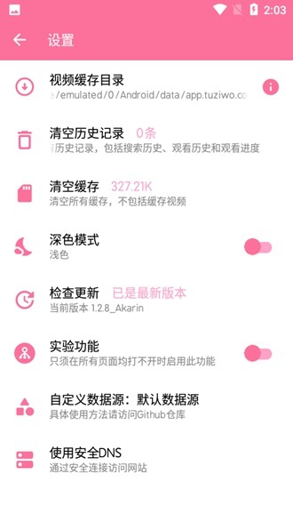 秒播动漫app