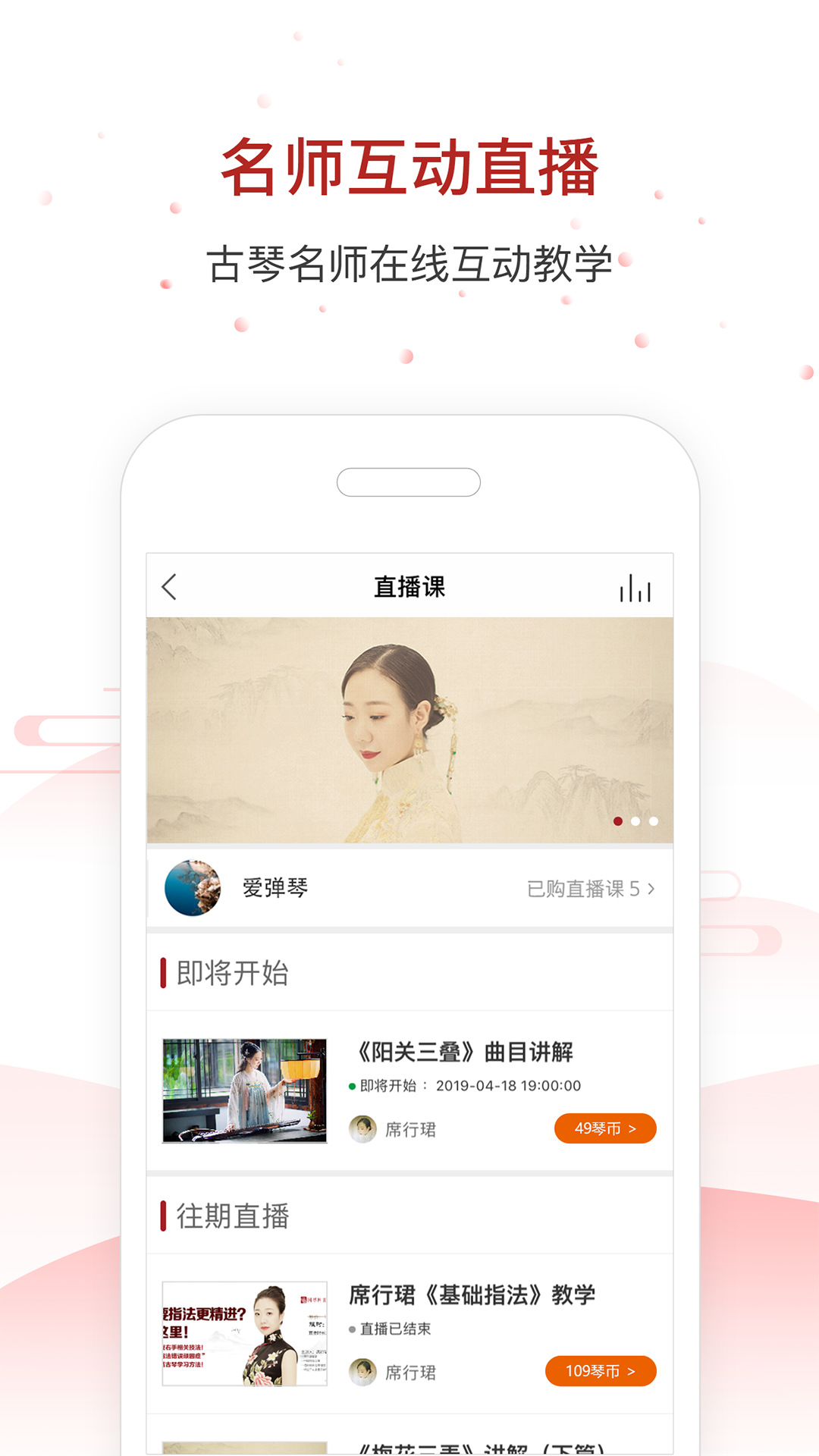 国琴网app 截图1