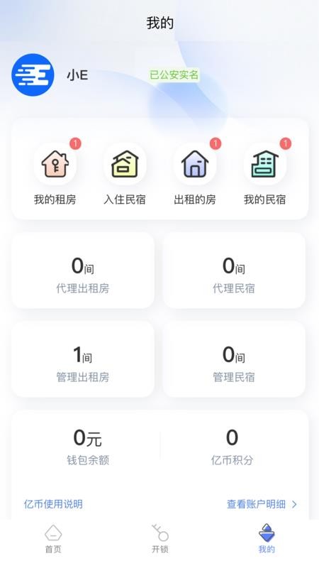 智安e租app v1.2.1 截图4
