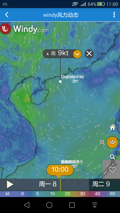 海洋天气预报app 截图2