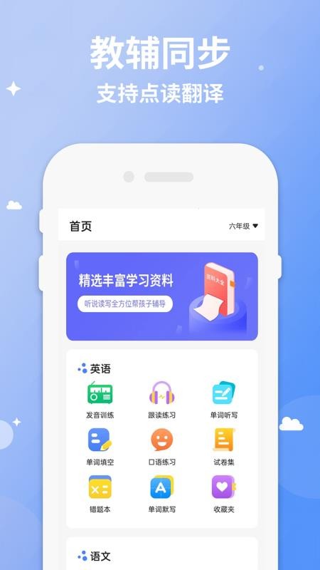 六年级下册英语最新版 v1.7 截图4