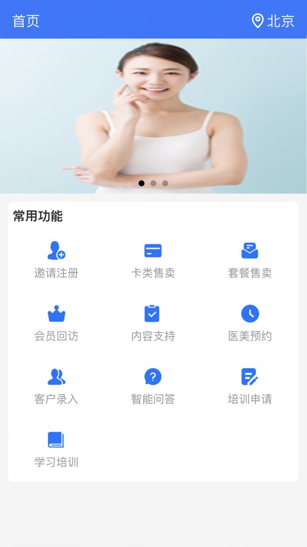 求美顾问 截图3