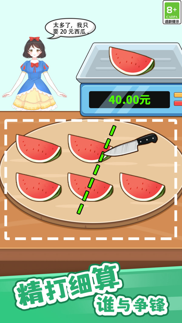 完美切切切最新版 截图1