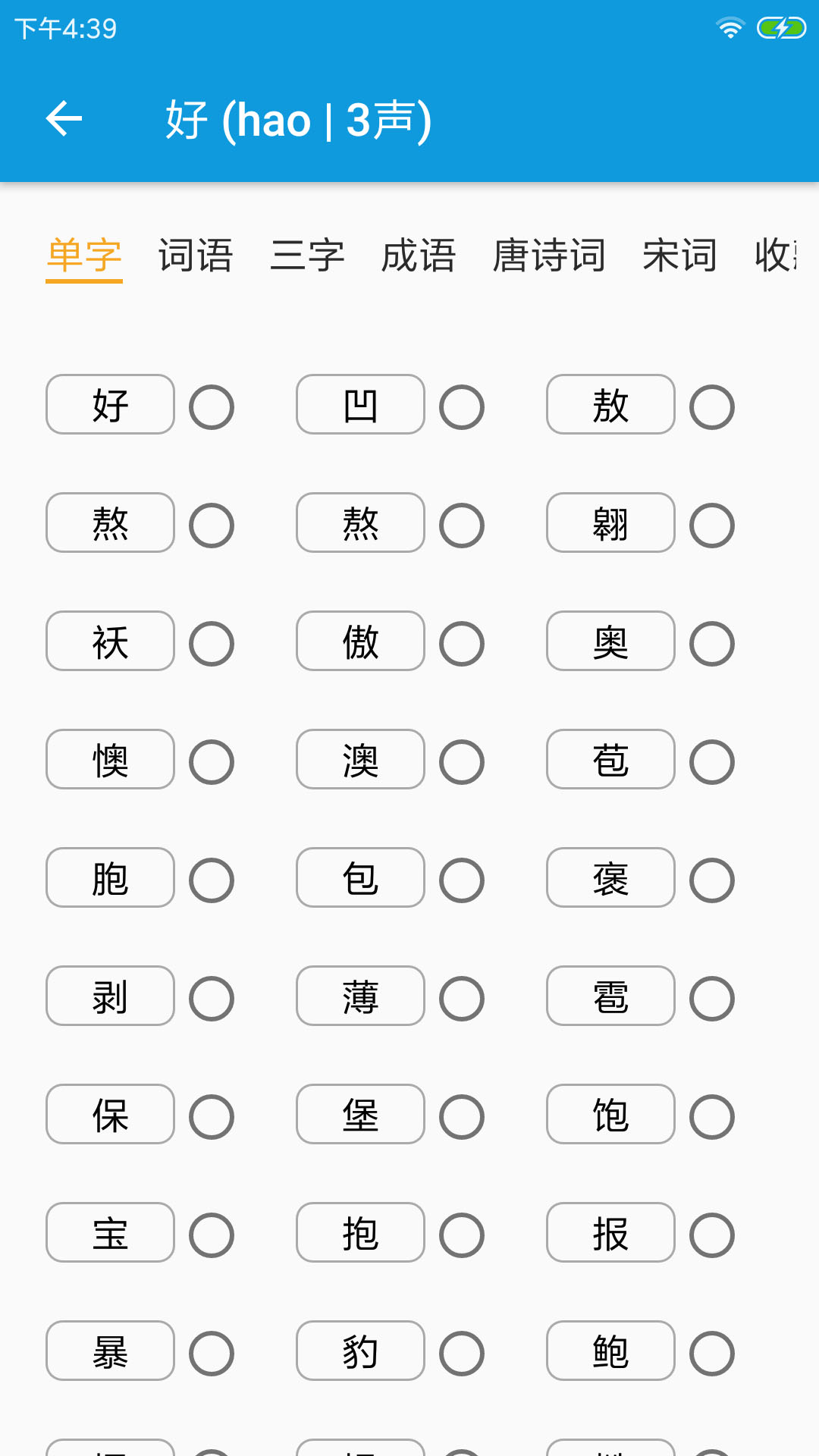 押韵大师app v3.1.1 截图4