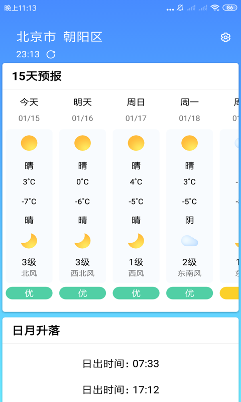 安心天气app v3.2.9