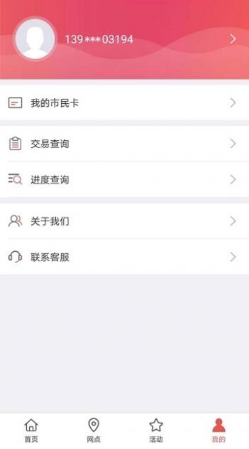 爱青州app 截图1