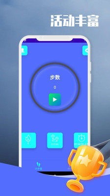 闲逛计步 截图3
