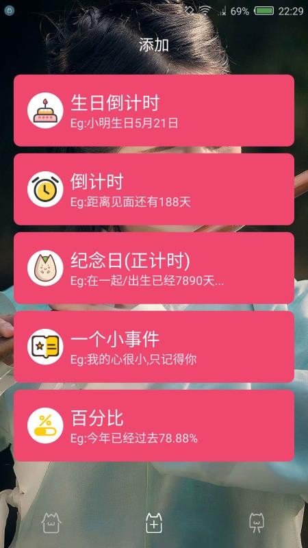 时间规划局app最新版 v6.8 截图4