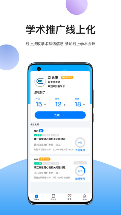 易学术app 截图1