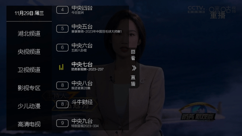 七星直播tv电视版 截图1