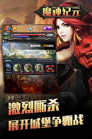 魔神纪元手游 截图4