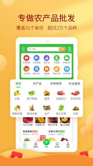 手机惠农网app v5.3.7.4 1