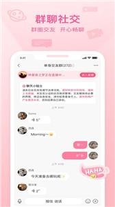 福恋交友 截图3
