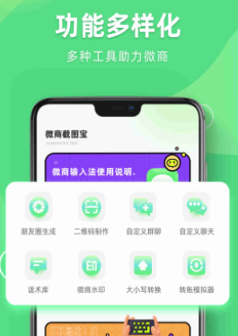 微商截图王app v2.0.3 1
