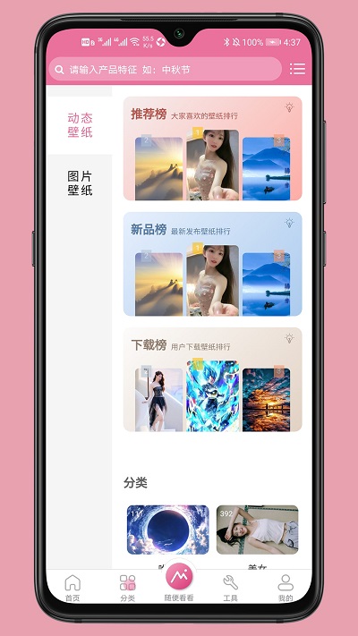 有图动态壁纸软件 截图2