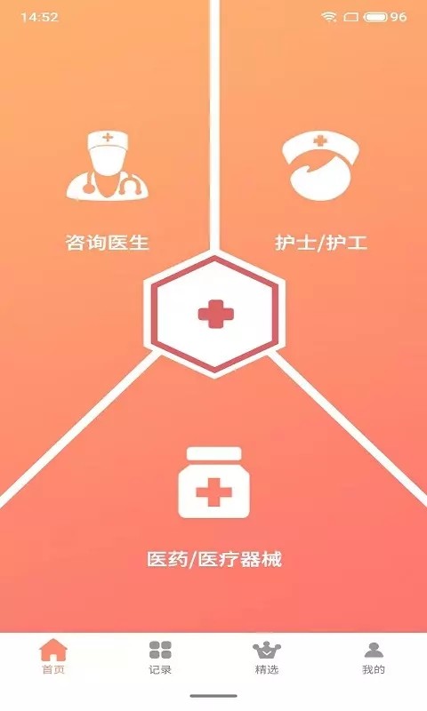 枫叶医生 截图1