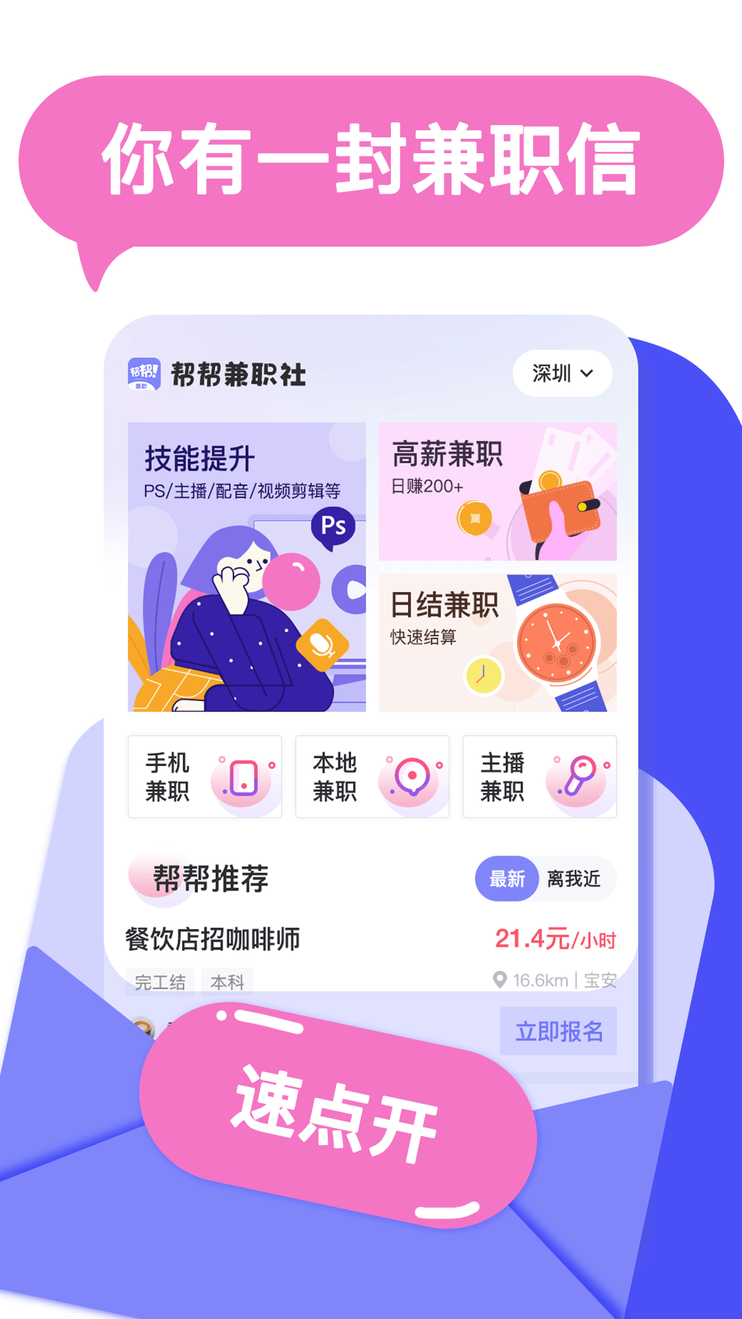 帮帮兼职社app 截图3