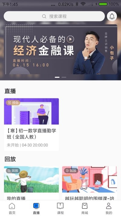 学园派最新版app 截图1