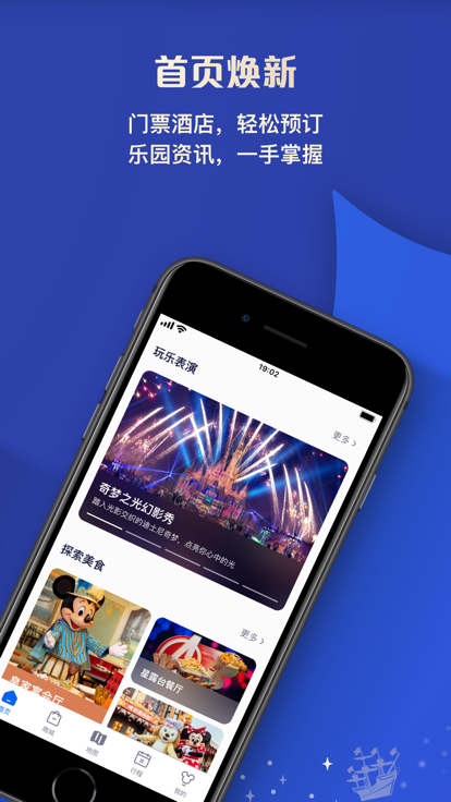 上海迪士尼app 截图2