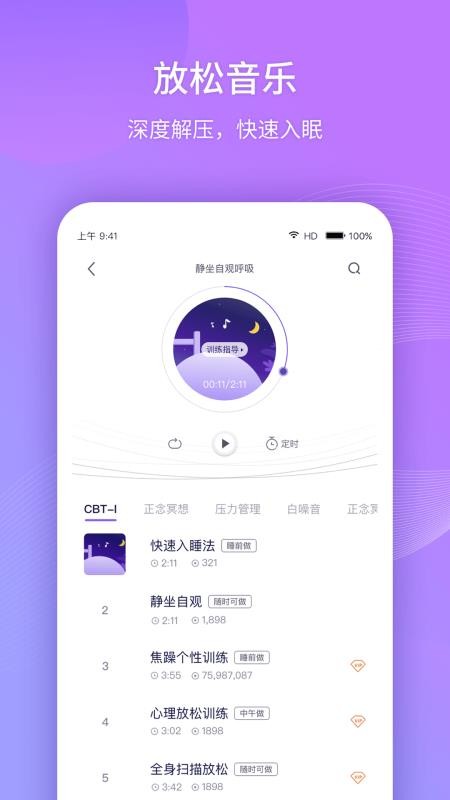 好睡眠365 v4.6.3 截图4