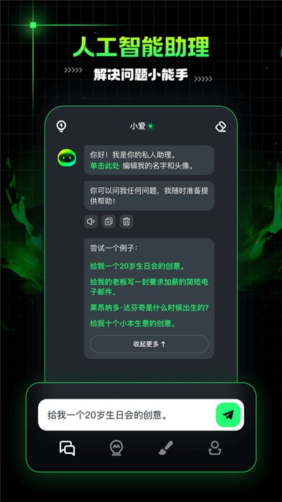 aimate人工智能助理 截图3