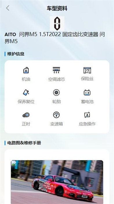 修车助手app 截图2