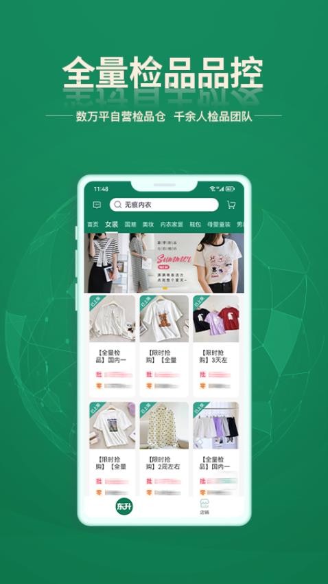 东升下单系统app v1.0.5 截图2