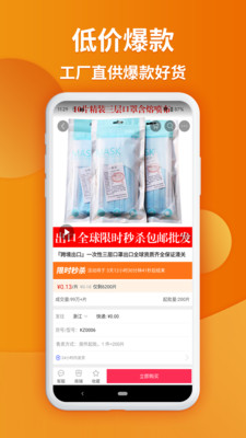 义乌购批发网站 截图5