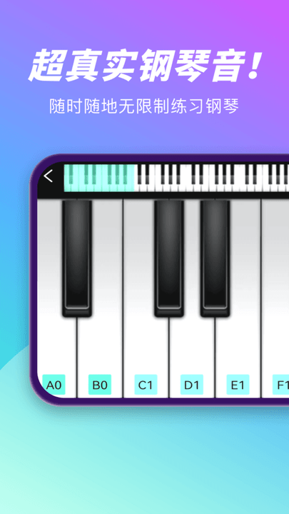 酷乐队钢琴 截图3