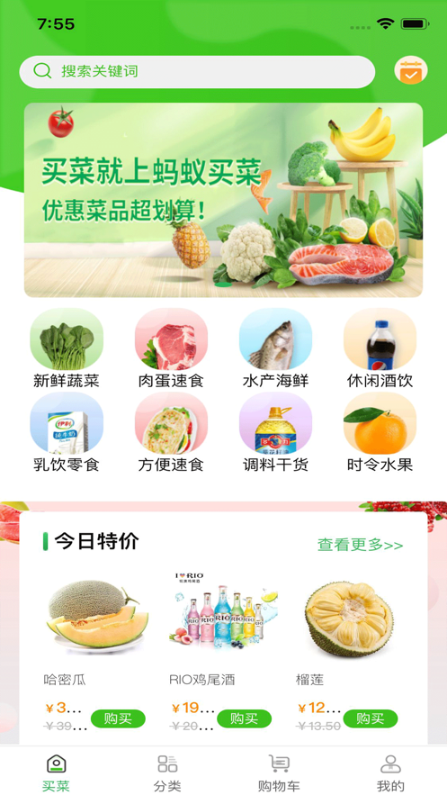 蚂蚁买菜 截图4