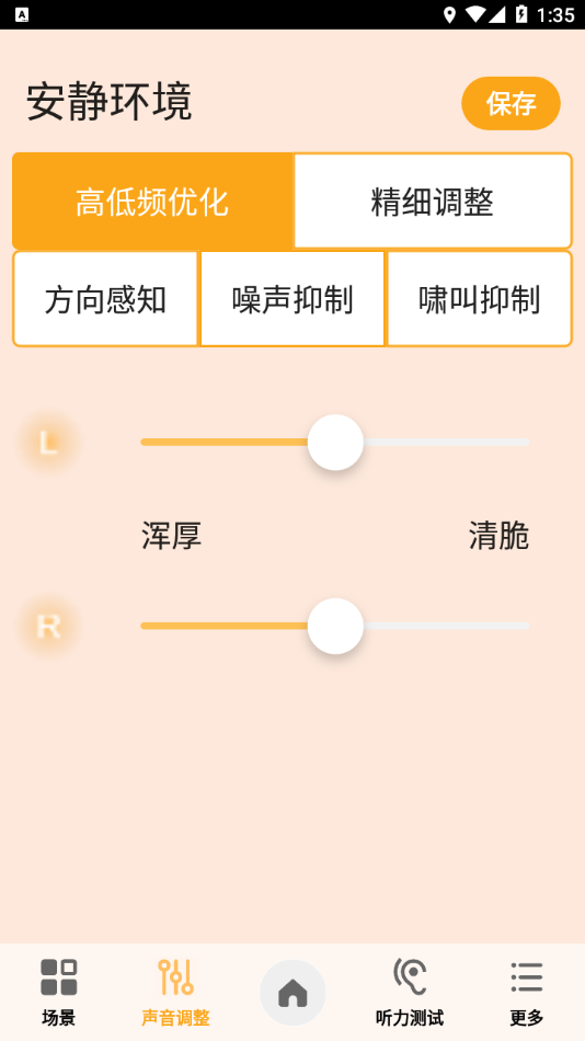 Austar Union测试听力 截图2