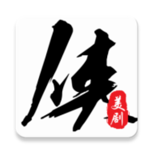 美剧侠app  2.4.8