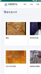 终身教育平台 截图3