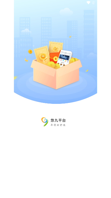 悠九游戏折扣平台 截图1