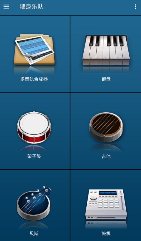 随身乐队APP 7.2.9 1