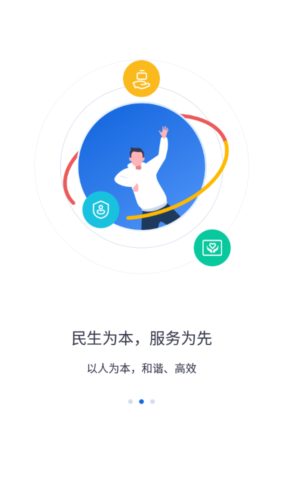 河北人社app安卓版 截图3