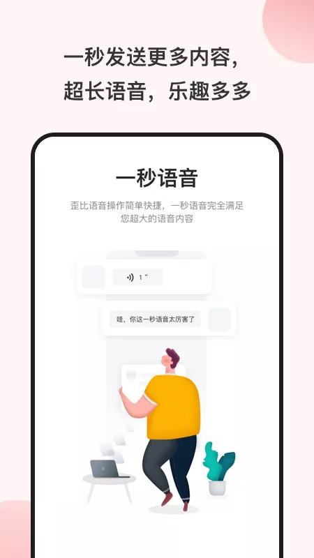 一秒语音包变声器官方版 截图1