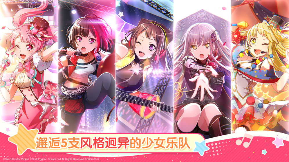 bang dream最新版