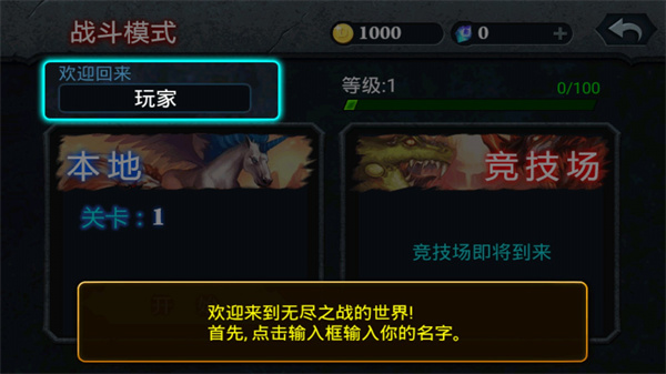 无尽之战正版 截图1