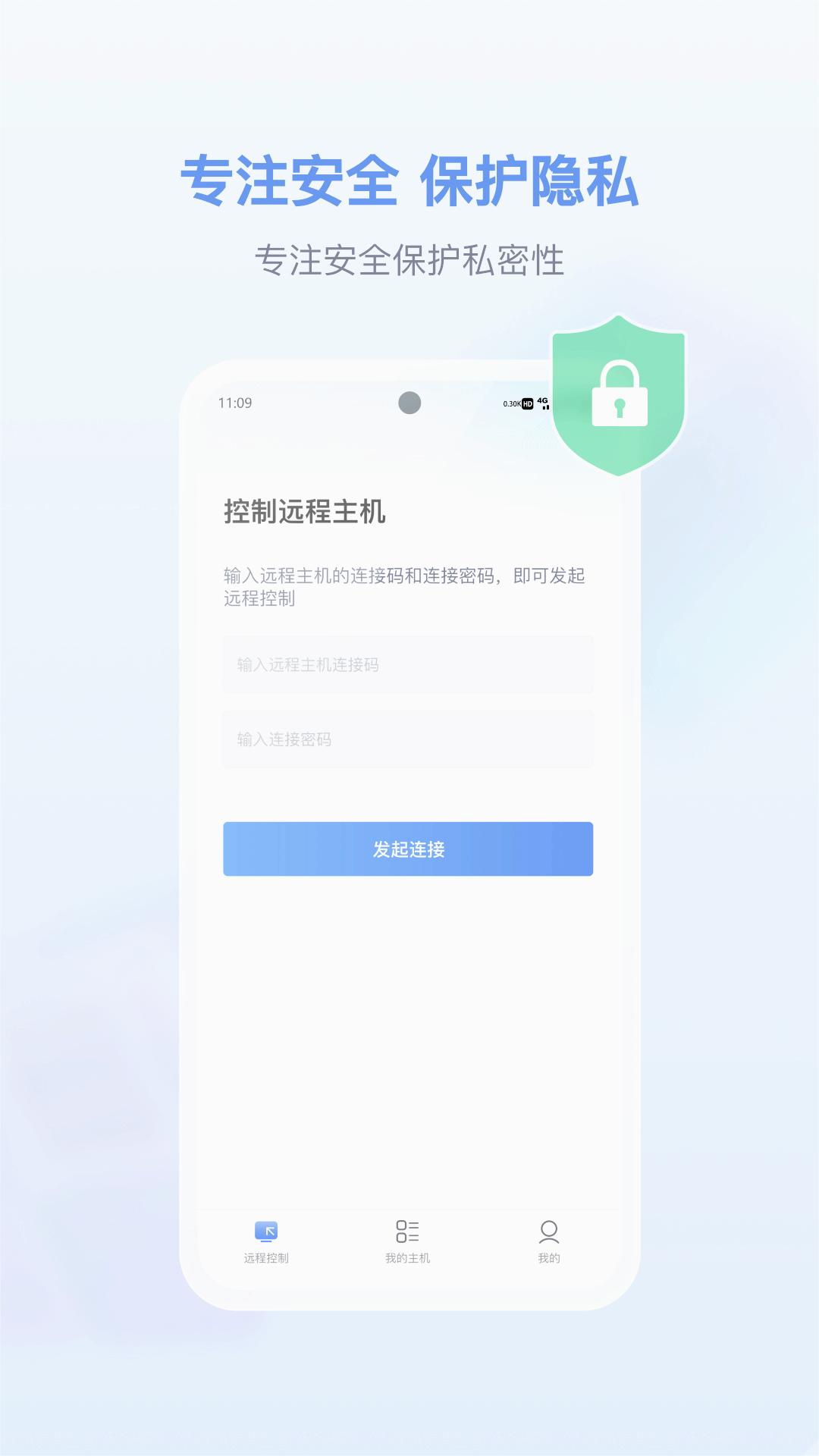爱思远控手机版 截图2