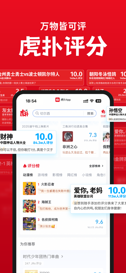 nba虎扑 截图3