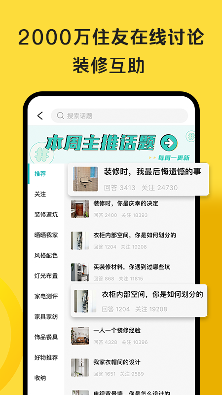 好好住app v6.17.0